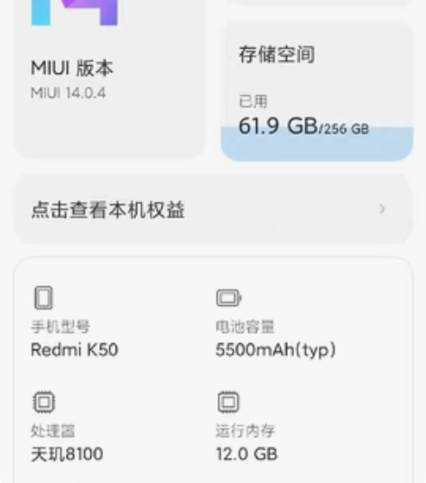 红米k50，12加256，去年八月份买的 ...
