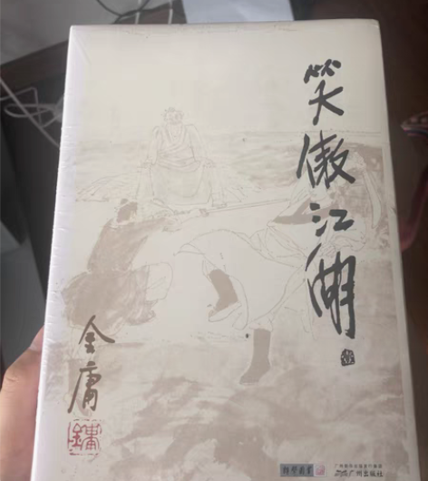 笑傲江湖 金庸正版书 全套4册朗声旧版 全...