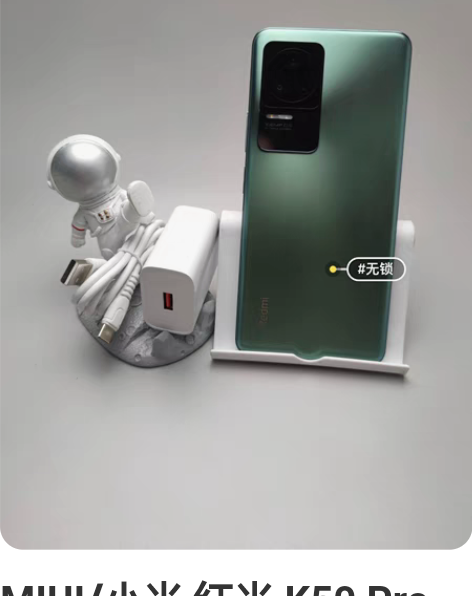 MIUI/小米 红米 K50 Pro（5G...