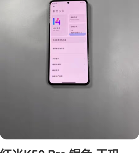 红米K50 Pro 银色 天玑9000处理...