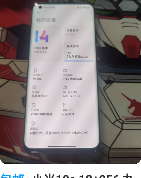 包邮小米10s 12+256 九五新 屏幕...