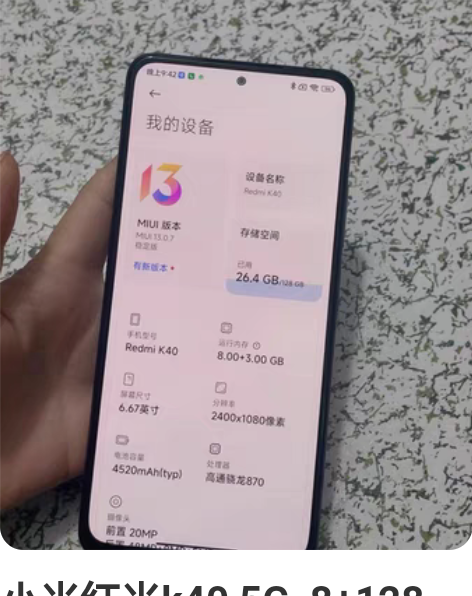 小米红米k40 5G  8+128  全员...
