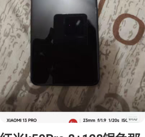 红米k50Pro 8+128银色那款，自用...