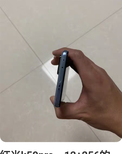 红米k50pro，12+256的，去年八月...