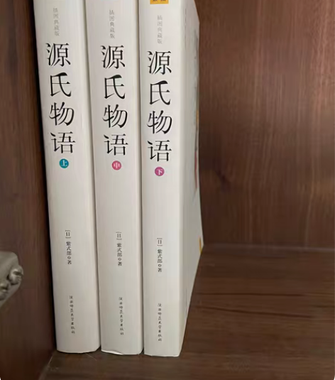 包邮《源氏物语》（插图典藏版）上中下三册 ...