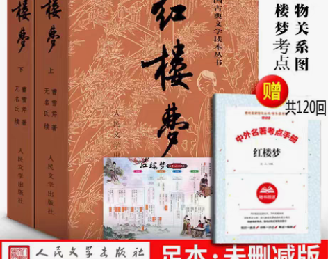 包邮正版红楼梦 上下册原著完整版高中生青少...