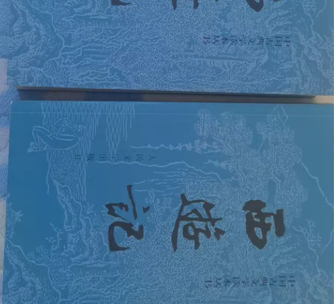 包邮西游记正版书。学校让给买的。家里弟弟也...