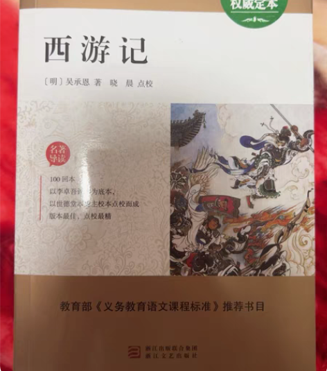 少年读西游记正版 感兴趣的话点“我想要”和...