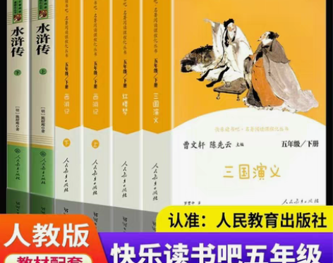 五年级下册必读课外书籍全套4册西游记红楼梦...