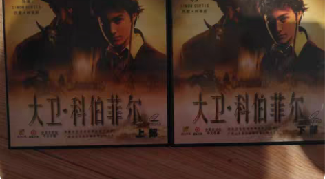 正版 大卫.科波菲尔VCD ,九成新 ...