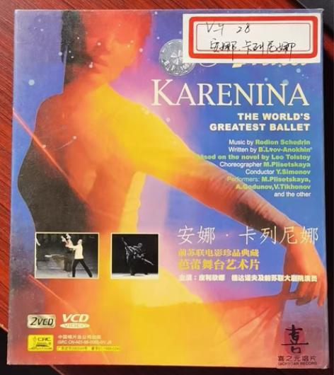 安娜.卡列尼娜 芭蕾舞台艺术片 感兴趣的话...
