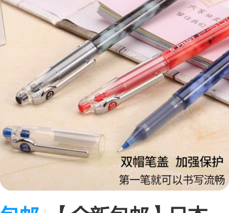 包邮【全新包邮】日本PILOT百乐P500...