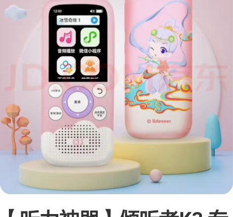 【听力神器】倾听者K3 专业磨耳朵 WIF...