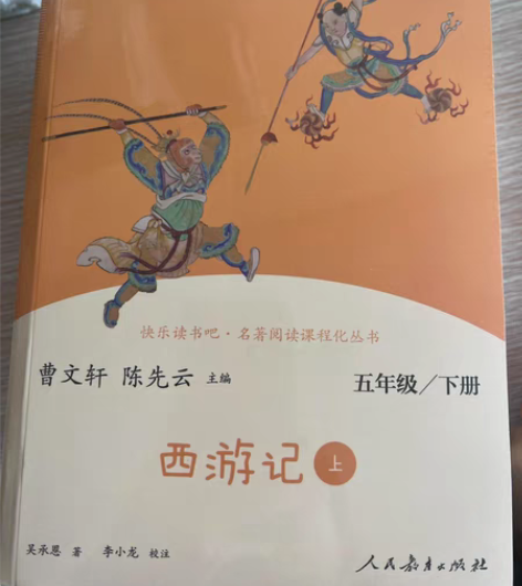 包邮快乐读书吧五年级下册人教版西游记三国演...