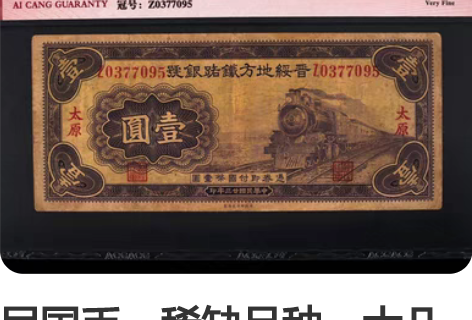 民国币，稀缺品种，大几十年历史，设计精美，...