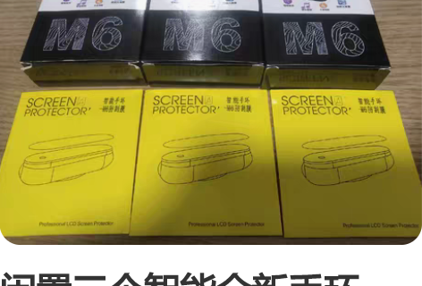 闲置三个智能全新手环,可与手机蓝牙连接使用...