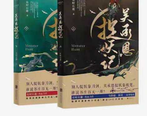 包邮吴承恩捉妖记上下 有时右逝著 西游记作...