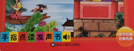 《唐诗三百首》互动发声书，诗词启蒙小帮手，...