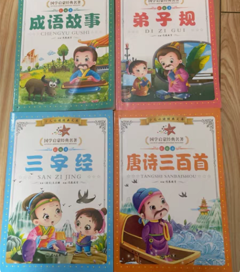 转卖6册 有声完整版全套国学启蒙注音版唐诗...