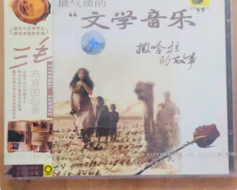 包邮三毛《最气质的文学音乐“撒哈拉的故事”...