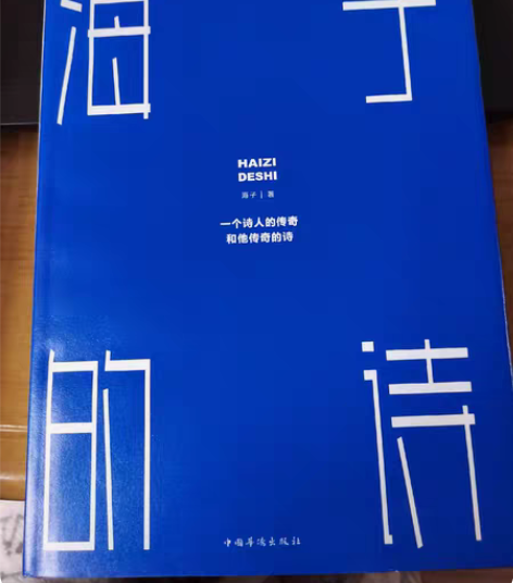 包邮《沉思录》《海子的诗》都是全新，有一本...
