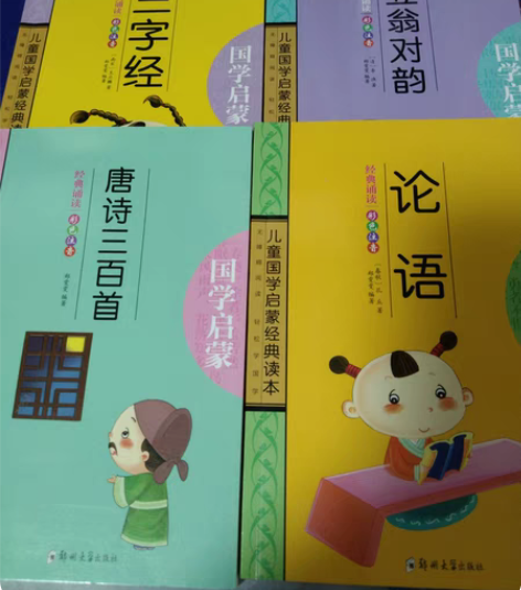 三字经论语唐诗三百首笠翁对韵，四五快读28...