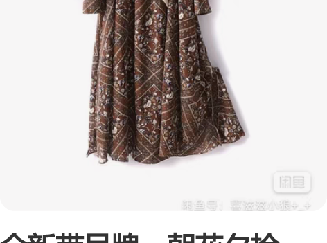 全新带吊牌，朝花夕拾，衣服太多没轮不上穿 ...