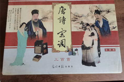 《唐诗宋词三百首》 不包邮￥100￥1200