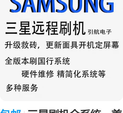 包邮三星刷机全系统，美版.韩版.欧版.港版...