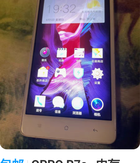 包邮OPPO R7c   内存3+16GB...