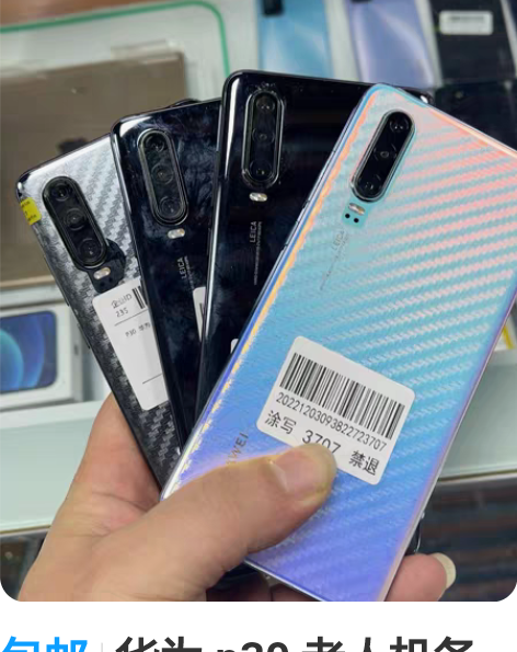 包邮华为 p30 老人机备用机工作机华为二...