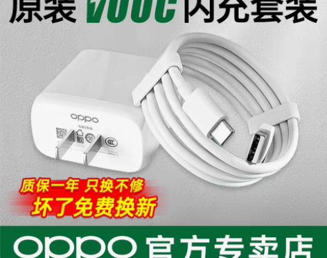 转卖oppo充电器原装闪充充电头oppor...