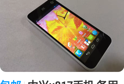 包邮中兴u817手机 备用机 老安卓手机 ...
