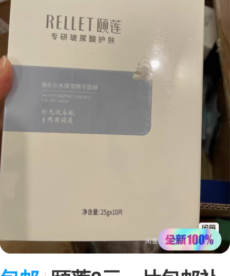 包邮颐莲2元一片包邮补水保湿面膜升级款新包...