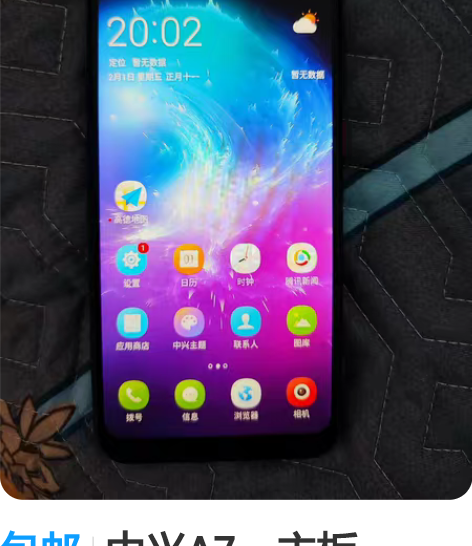 包邮中兴A7，主板64G，扬声器，无锁无账...