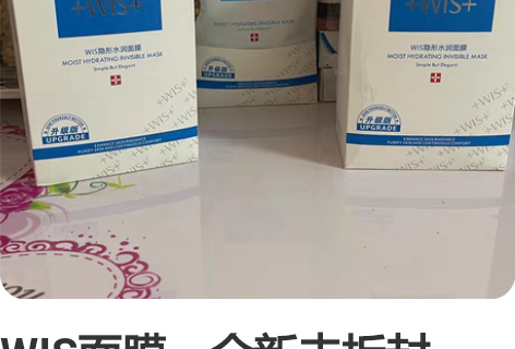 WIS面膜，全新未拆封，日期新鲜，自己囤货...