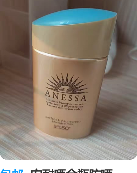 包邮安耐晒金瓶防晒60ml，安热沙防晒金瓶...