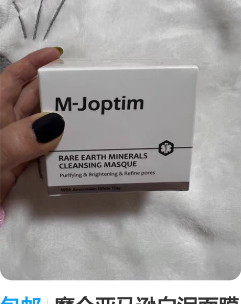 包邮魔介亚马逊白泥面膜涂抹式的控油收缩毛孔...
