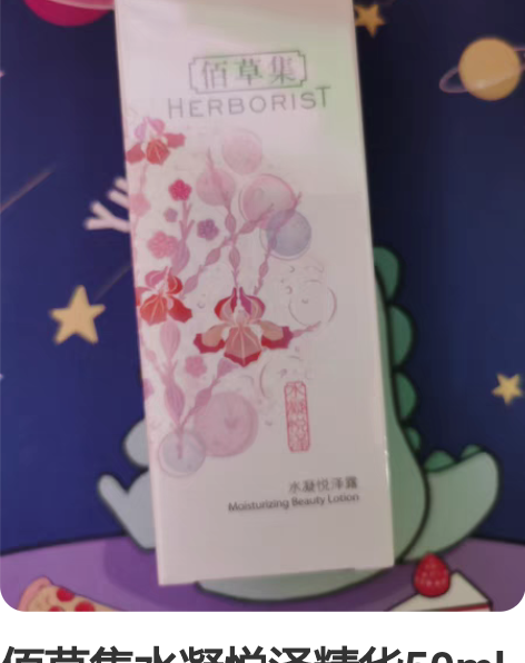 佰草集水凝悦泽精华50ml 全新带塑封。 ...