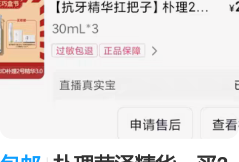 包邮低价出芙芙酵母祛痘精华5g两只，保质期...