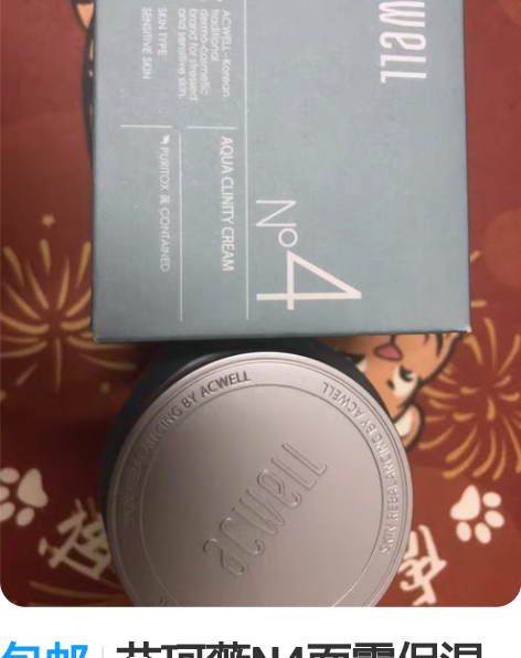 包邮艾珂薇N4面霜保湿补水清爽滋润肌肤不油...