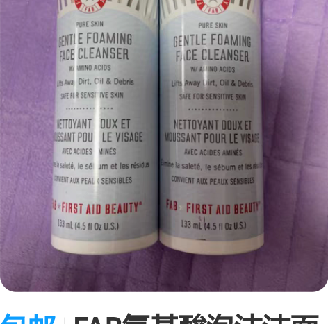 包邮FAB氨基酸泡沫洁面133ml，保湿补...