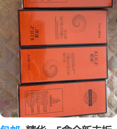 包邮精华，5盒全新未拆封包邮。 感兴趣的话...
