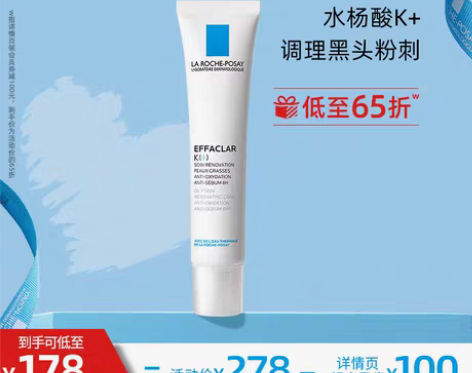 转卖理肤泉官方旗舰店k乳祛痘去闭口粉刺黑头...