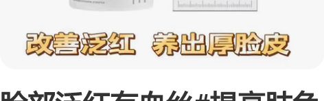 脸部泛红有血丝#提亮肤色乳液 敏感肌肤修复...