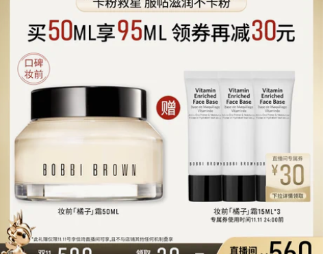 转卖【狂欢价】【直接拍】BOBBI BRO...