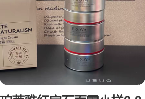 珀莱雅红宝石面霜小样2.0 15g*3 约...