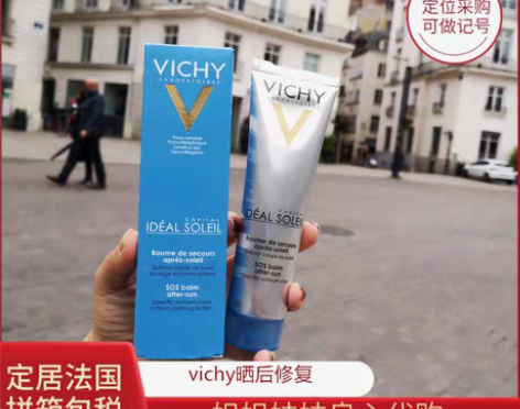 转卖法国本土购薇姿晒后舒润修护乳液面霜10...