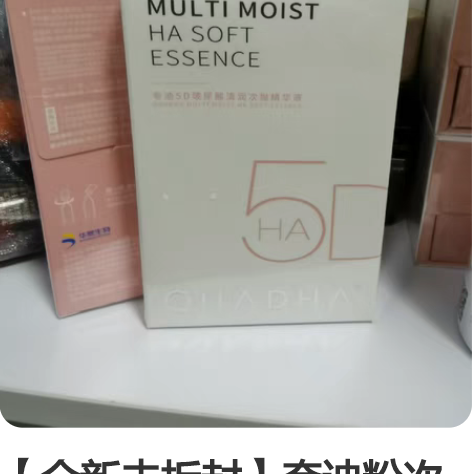 【全新未拆封】夸迪粉次抛玻尿酸清润次抛精华...
