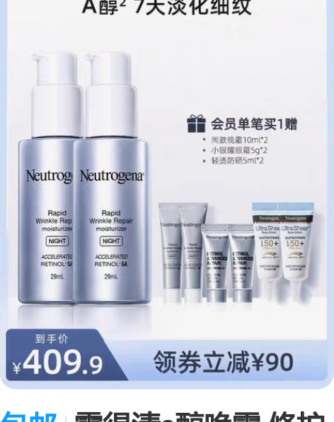 包邮露得清a醇晚霜 修护保湿滋润面霜紧致肌...